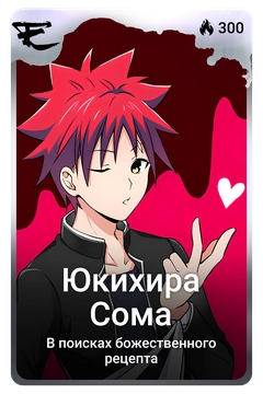 Коллекционная карточка