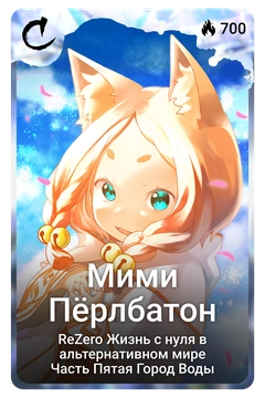 Коллекционная карточка