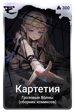 Коллекционная карточка