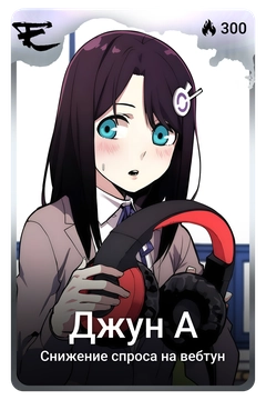 Коллекционная карточка