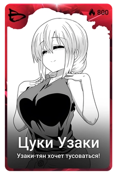 Коллекционная карточка