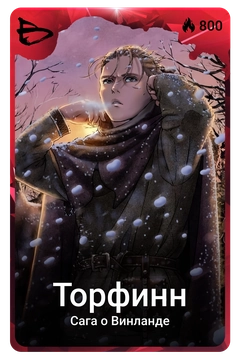 Коллекционная карточка