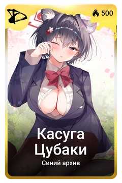 Коллекционная карточка