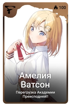 Коллекционная карточка