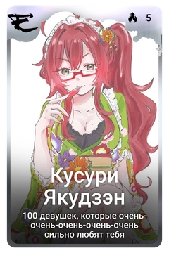 Коллекционная карточка