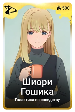 Коллекционная карточка