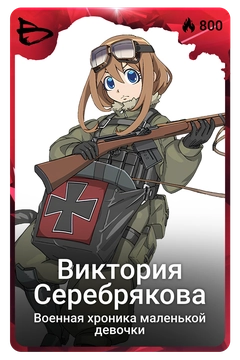 Коллекционная карточка