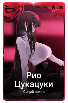 Коллекционная карточка