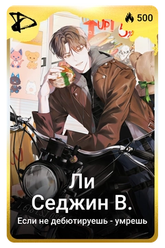 Коллекционная карточка