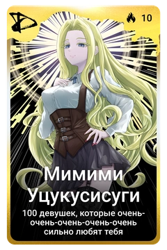 Коллекционная карточка