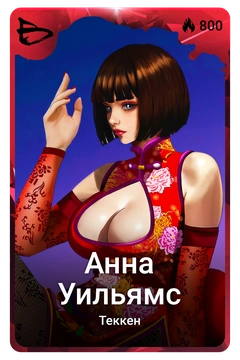 Коллекционная карточка