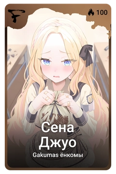 Коллекционная карточка