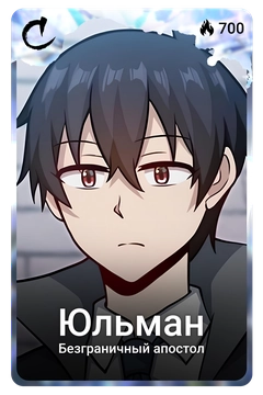 Коллекционная карточка
