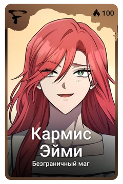 Коллекционная карточка