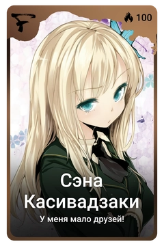 Коллекционная карточка