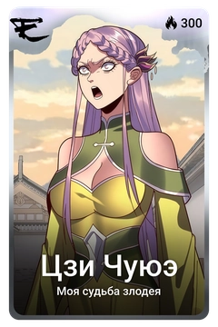 Коллекционная карточка