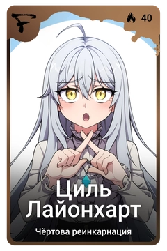 Коллекционная карточка