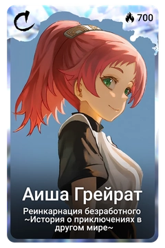 Коллекционная карточка