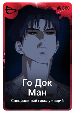Коллекционная карточка