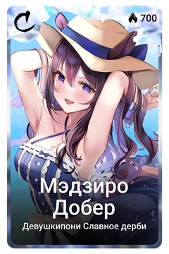 Коллекционная карточка