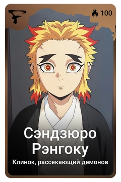 Коллекционная карточка