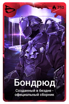 Коллекционная карточка