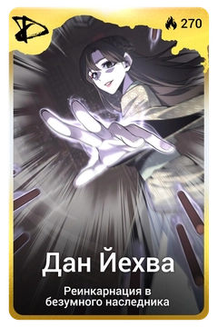 Коллекционная карточка