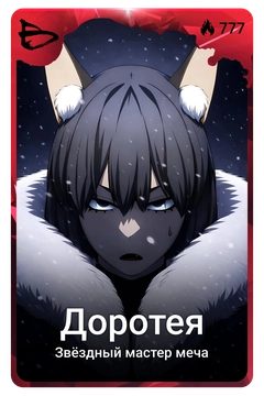 Коллекционная карточка