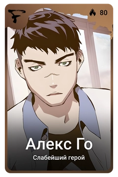 Коллекционная карточка