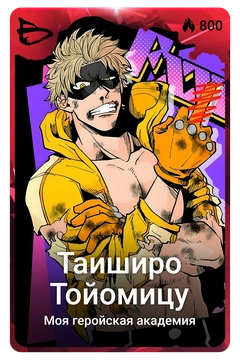 Коллекционная карточка