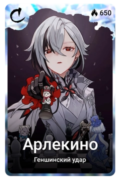 Коллекционная карточка