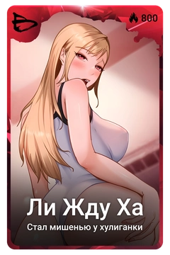 Коллекционная карточка