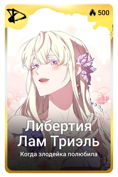 Коллекционная карточка
