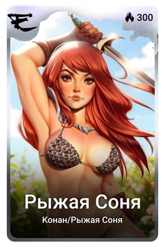 Коллекционная карточка