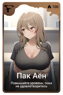 Коллекционная карточка