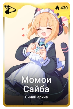 Коллекционная карточка