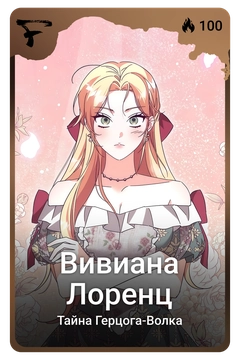 Коллекционная карточка