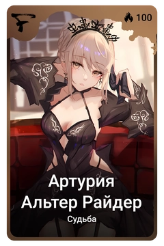 Коллекционная карточка