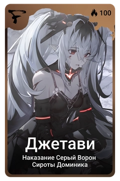 Коллекционная карточка
