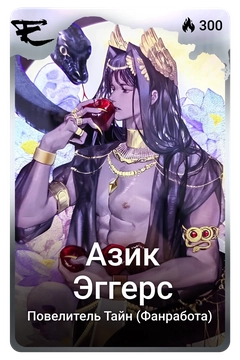 Коллекционная карточка