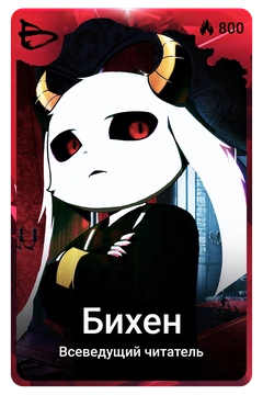 Коллекционная карточка