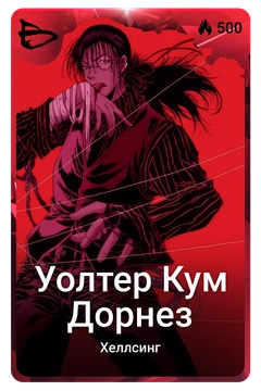 Коллекционная карточка