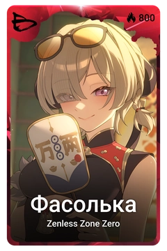 Коллекционная карточка