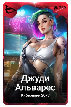 Коллекционная карточка