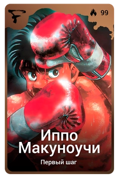 Коллекционная карточка