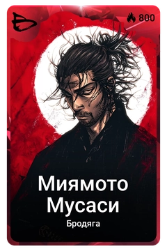Коллекционная карточка