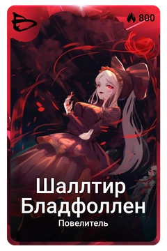 Коллекционная карточка