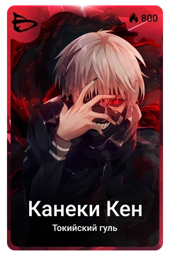 Коллекционная карточка
