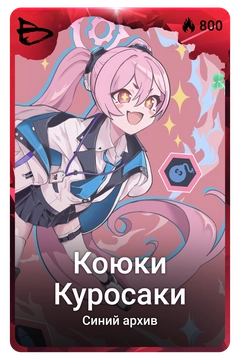 Коллекционная карточка