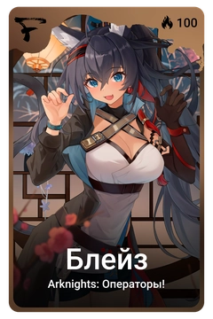 Коллекционная карточка